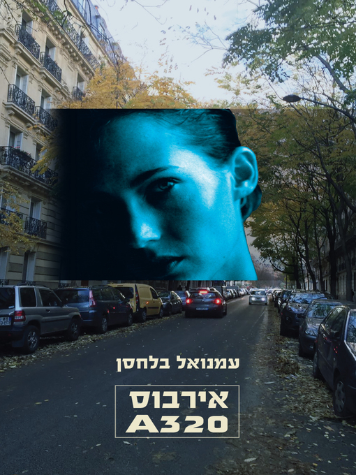 Cover of אירבוס A320